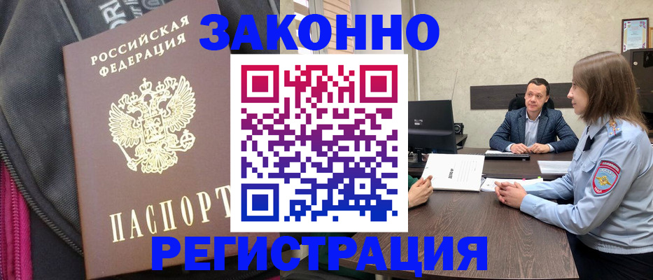 прописка законно в Ленске