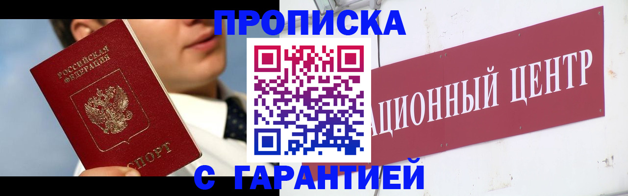 прописка для кредита в Ленске