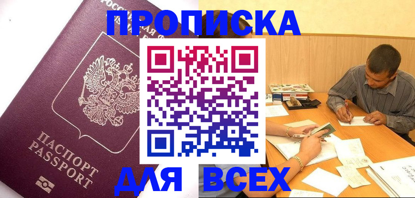 прописка для кредита в Ленске