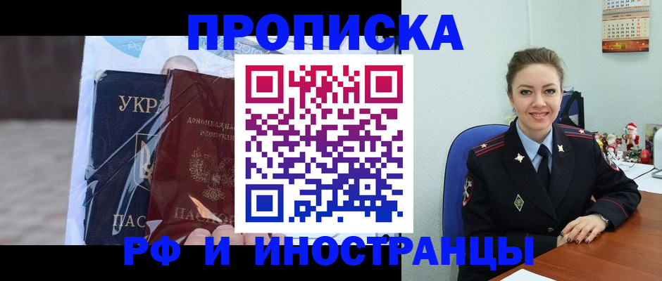 прописка для школы в Ленске