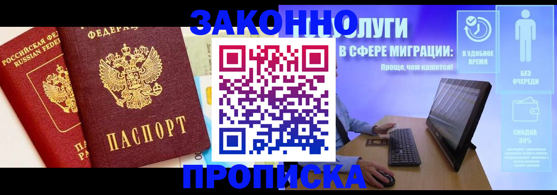 прописка для кредита в Ленске